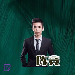 陈竞