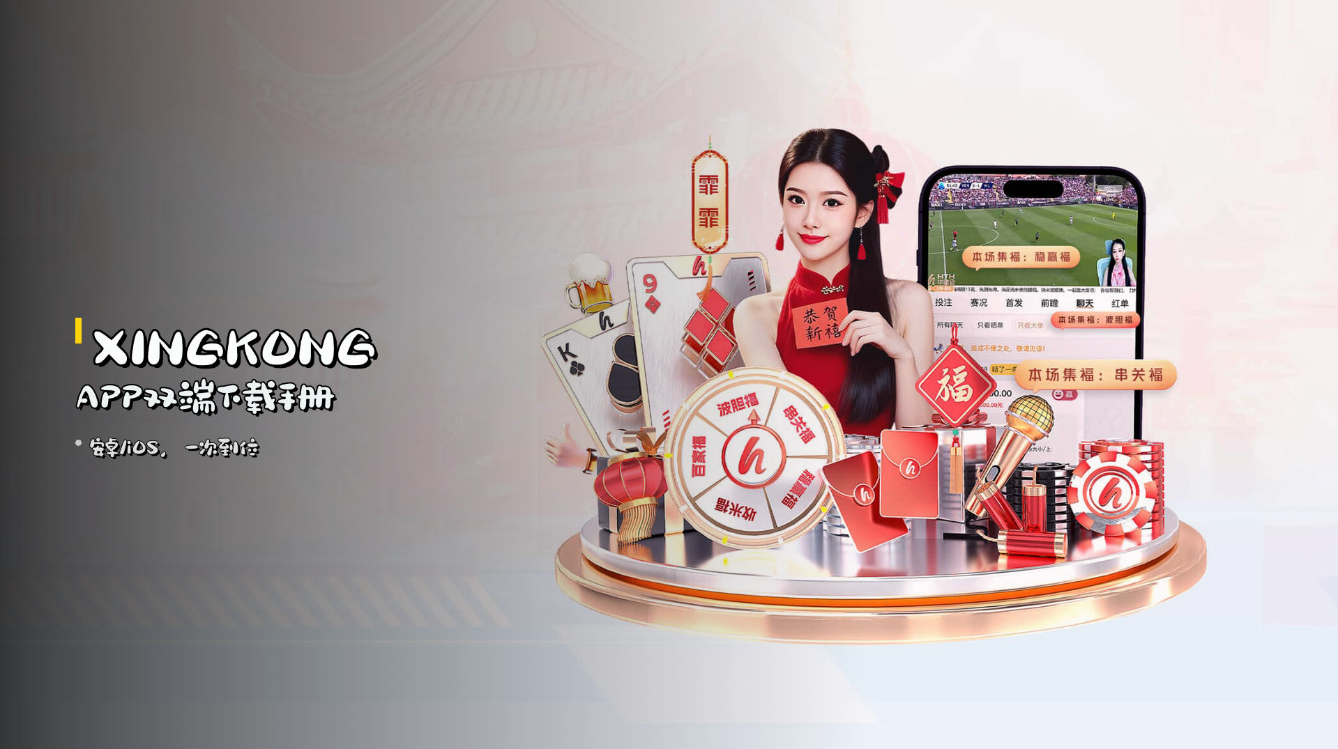 XINGKONG APP<strong>双端</strong>下载手册